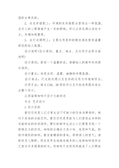 设计专业论文开题报告.docx