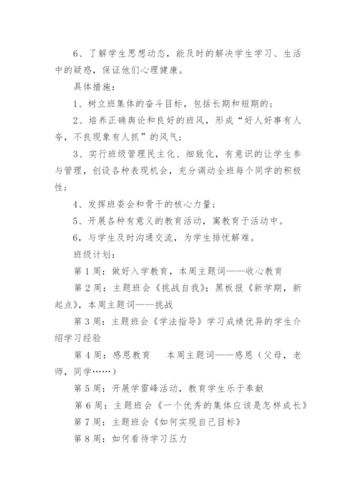 高一第二学期班主任工作计划.docx