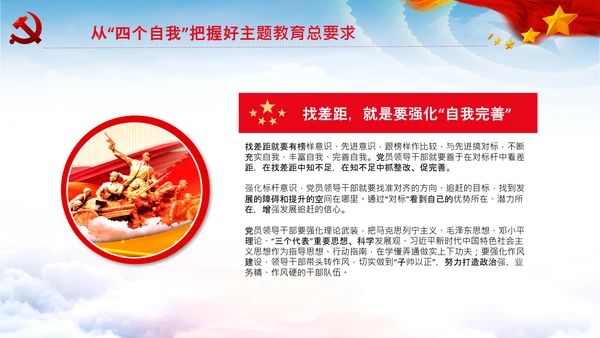 不忘初心牢记使命推进自我革命心得PPT