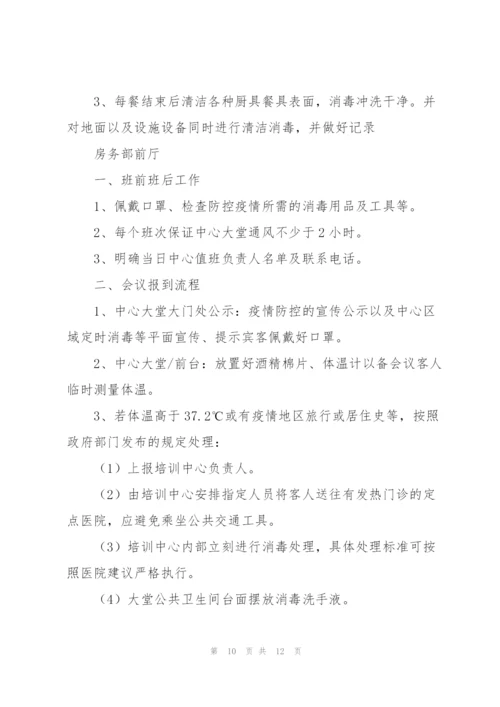 疫情防控宣传培训方案.docx