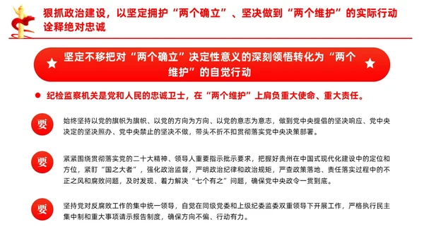 打造敢于善于斗争的纪检监察铁军党课课件PPT党建