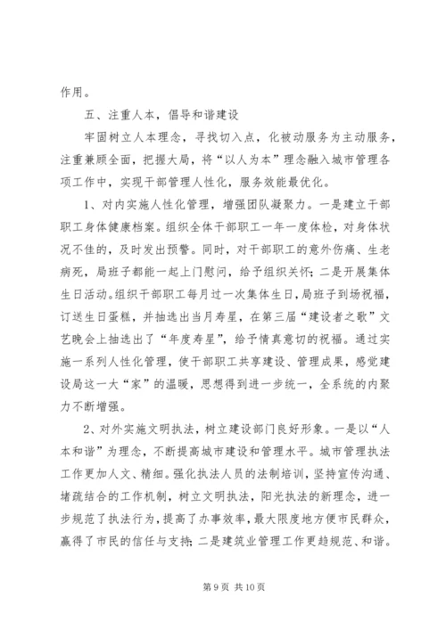 建设局党委廉政建设经验.docx