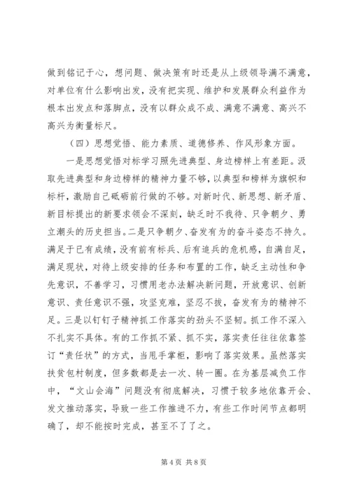 机关党员干部XX年主题教育民主生活会检视剖析材料 (5).docx