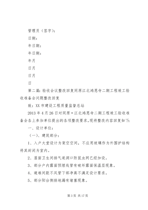 验收回复整改方案.docx