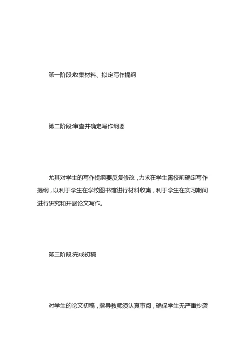 学生毕业论文工作计划3篇.docx