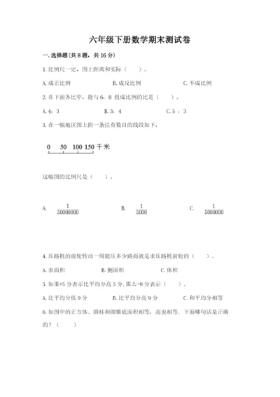 六年级下册数学期末测试卷含完整答案（典优）.docx