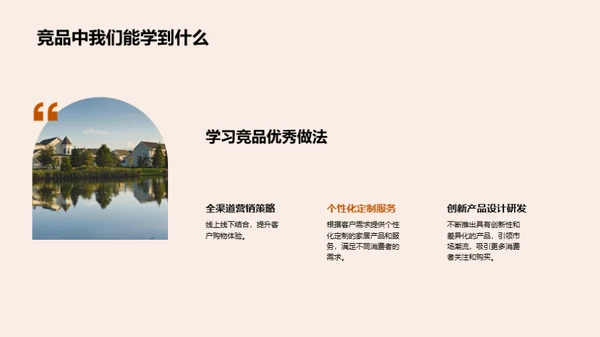 家居行业半年盘点