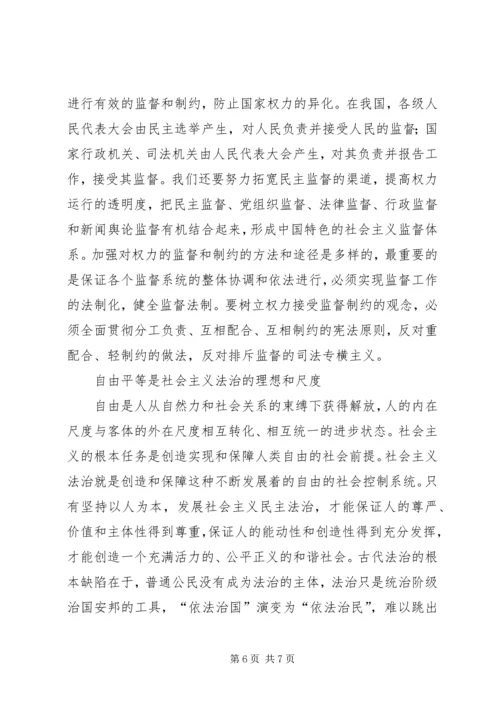 社会主义法治理念学习心得（二十） (2).docx