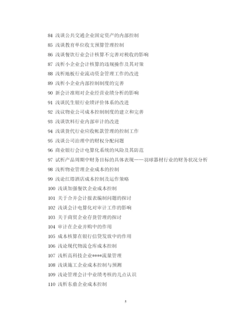 2022年会计毕业论文写作步骤.docx