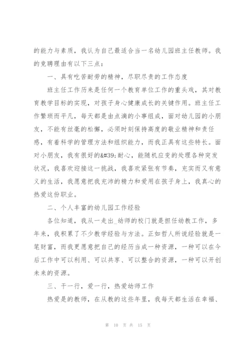 教师岗位竞聘演讲稿怎么写.docx