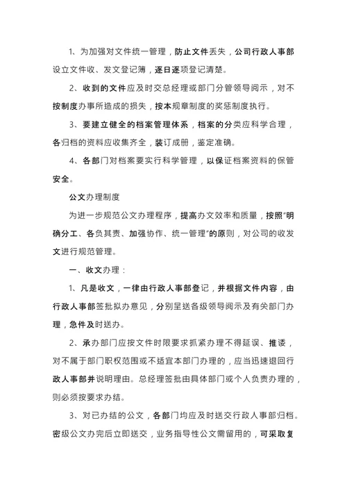企业规章制度范本 (1)