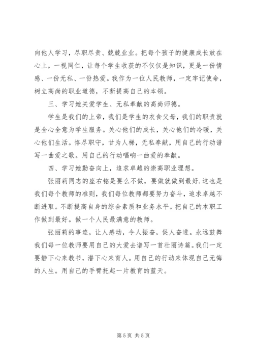 学习张丽丽心得体会.docx