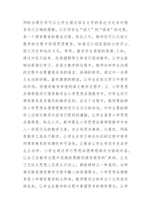 德育论文.docx