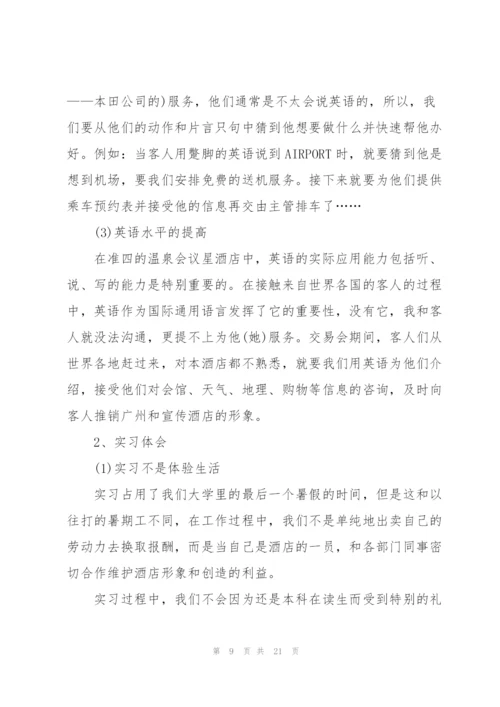 酒店员服务实习心得.docx