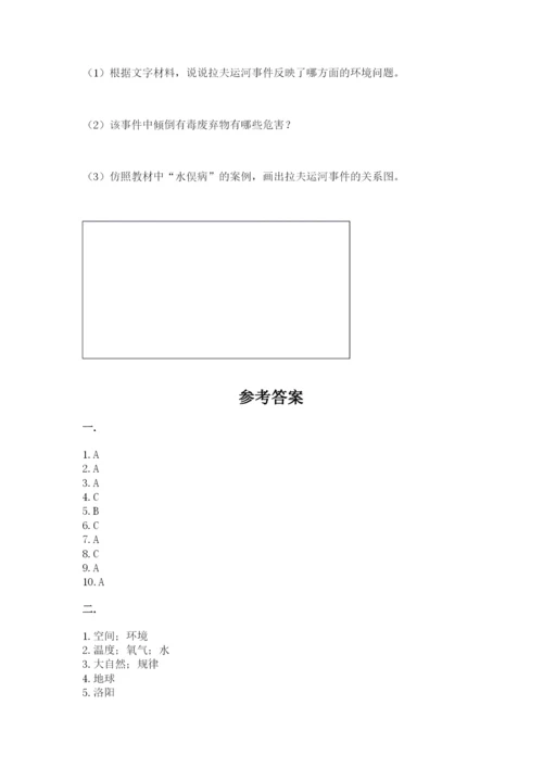 六年级下册道德与法治第二单元《爱护地球 共同责任》测试卷及答案【全国通用】.docx
