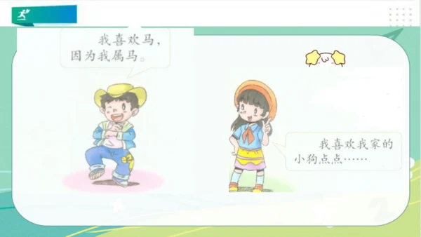 一年级道德与法治下册：第七课 可爱的动物 课件（共26张PPT）