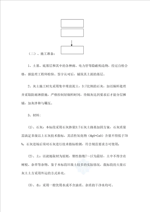 混凝土道路施工方案汇编