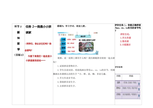 【新教材】11《ao ou iu》第二课时 教学设计