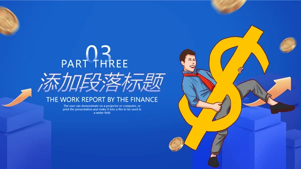 蓝色大气欧美风创业投资金融理财银行保险PPT模板