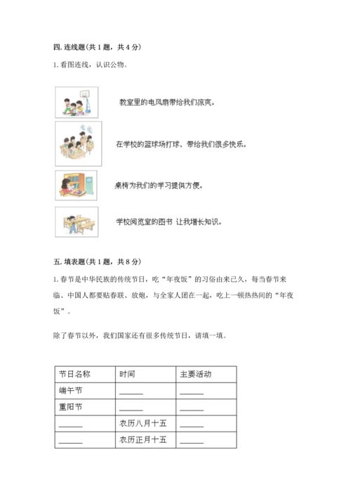 部编版二年级上册道德与法治期末测试卷（名师系列）word版.docx