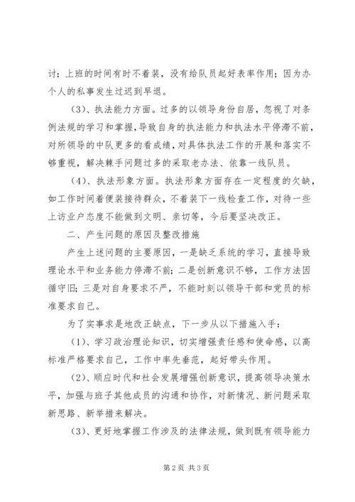 作风纪律整顿活动的分析材料.docx