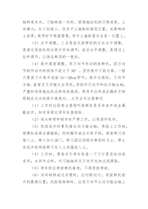 论文旋耕机的使用分析.docx