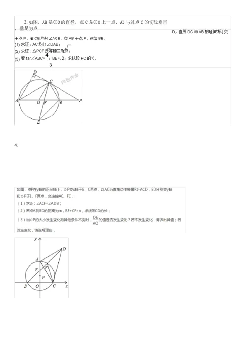 word版中考数学圆经典压轴题带答案