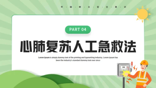 触电急救知识科普班会讲座通用PPT模板