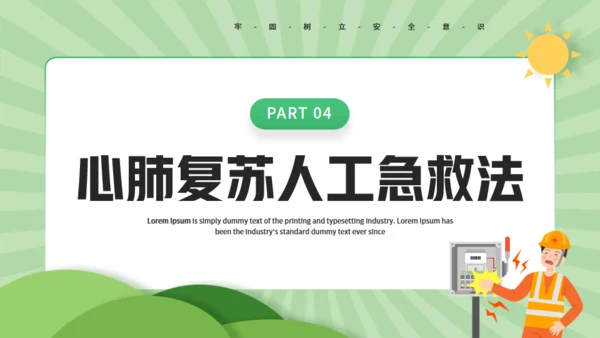 触电急救知识科普班会讲座通用PPT模板