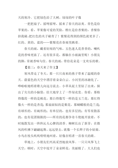 春天的作文300字-4.docx