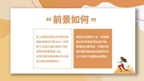 东京奥运会体育运动通用PPT模板