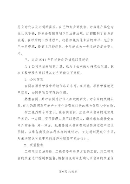个人年终述职报告建筑类范文.docx