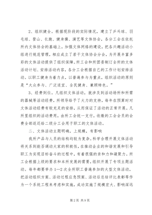 企业文体活动发展经验交流材料.docx