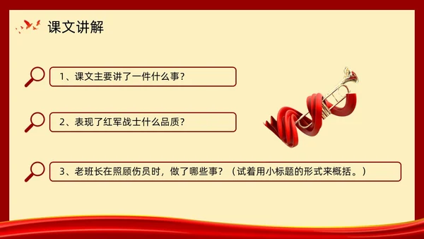 复古党政金色的鱼钩部编版六年级语文下册PPT课件PPT模板六年级语文下册课件