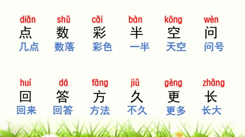 部编版一年级语文上册第八单元复习   课件