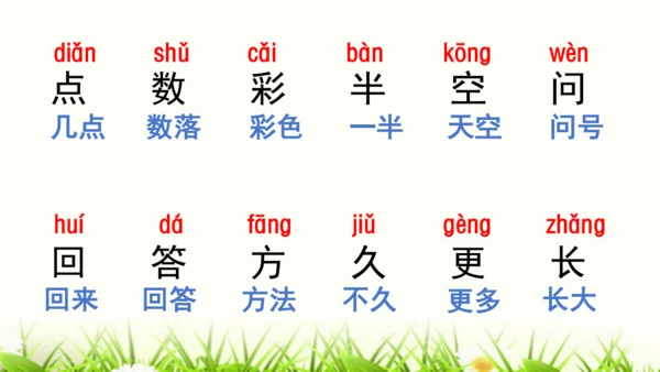 部编版一年级语文上册第八单元复习   课件