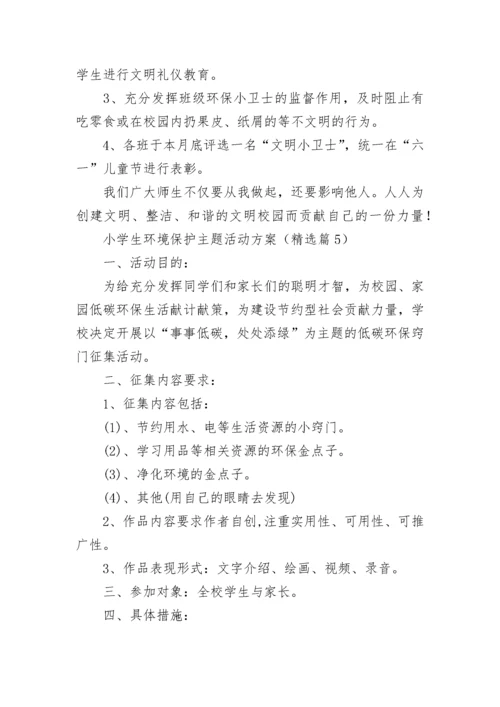 小学生环境保护主题活动方案(5篇).docx