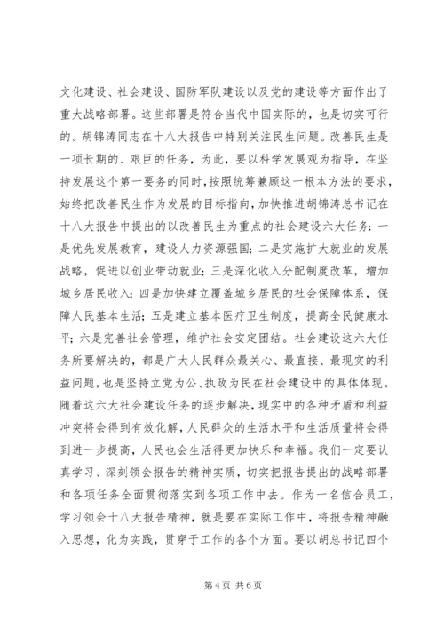 学习党的十八大心得体会.docx