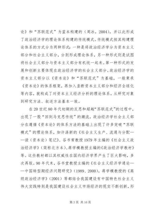 国内马克思主义政治经济学思考.docx