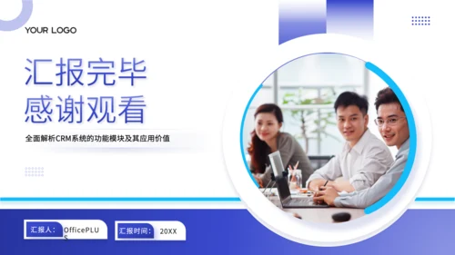 蓝色商务风CRM客户管理系统功能详解PPT