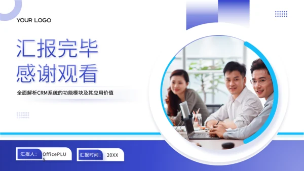 蓝色商务风CRM客户管理系统功能详解PPT