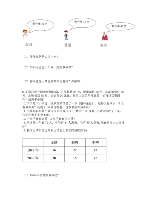 二年级上册数学应用题100道及答案（精选题）.docx