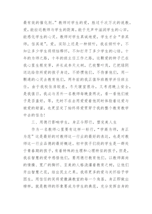 初中优秀班主任先进的事迹材料.docx
