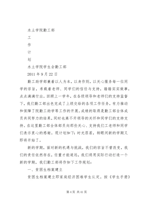 校勤工部工作计划.docx