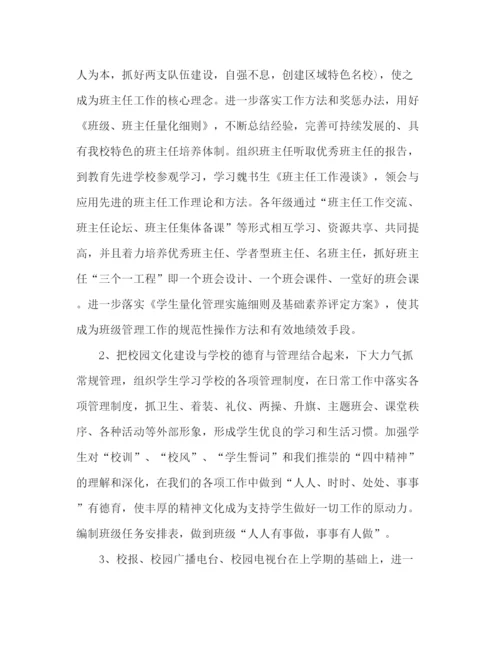 精编之节日讲话学校政教处工作计划范文两篇.docx
