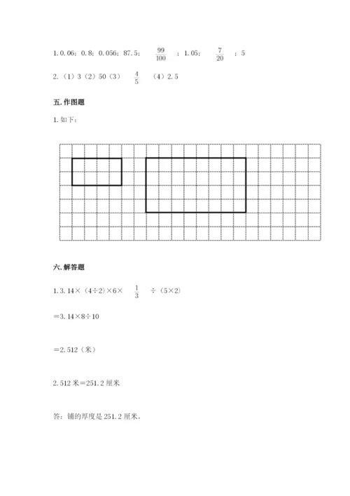 北师大版小学六年级下册数学期末综合素养测试卷含答案（精练）.docx