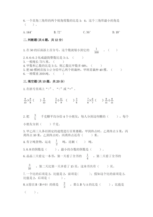 2022六年级上册数学期末考试试卷含完整答案（有一套）.docx