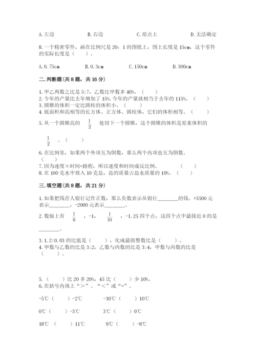 冀教版六年级下册数学 期末检测卷及完整答案（全国通用）.docx