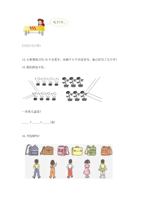 一年级上册数学解决问题50道附完整答案【精选题】.docx