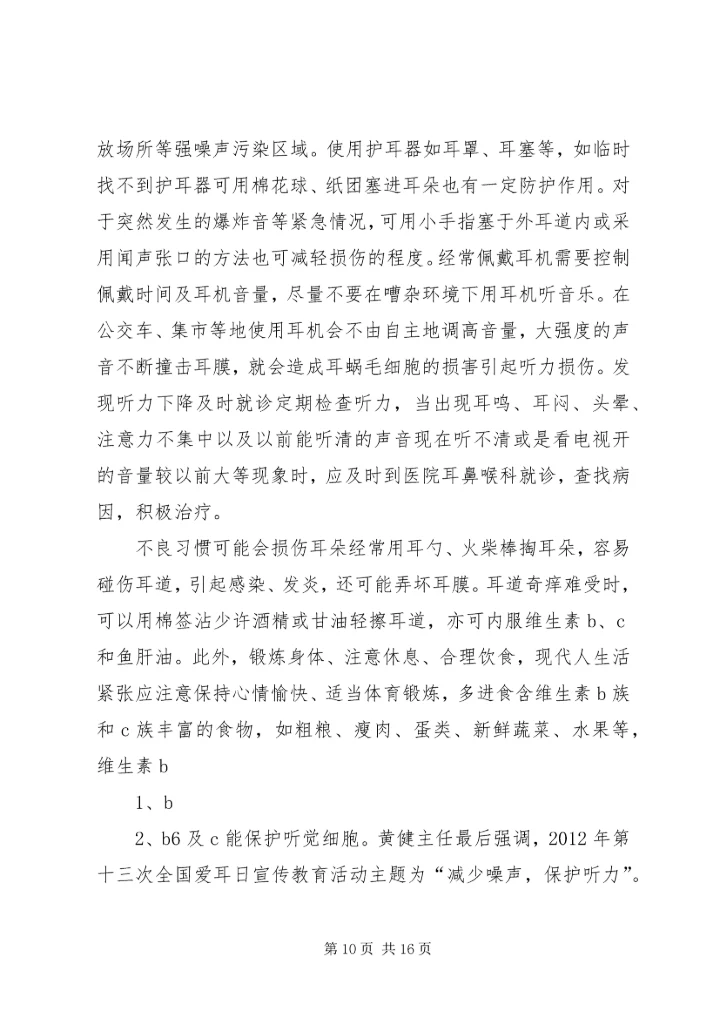 别让农村小学图书室成为摆设.docx